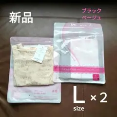 ❤セール❤新品　アシヤビセイタイ✨骨盤スリムショーツＬ×２枚✨ベージュ ブラック