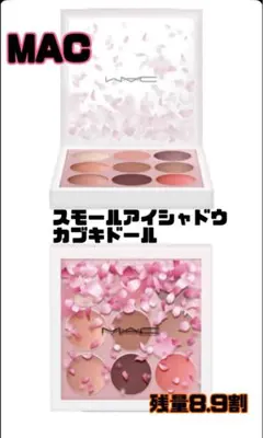 【残量8.9割】MACマック☆スモールアイシャドウ×9 カブキドール 限定 桜