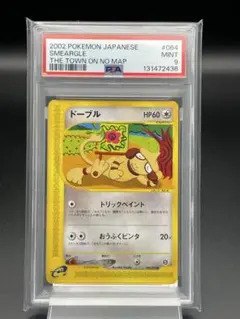 ★★★ PSA9 ポケモンカード イマクニ？のドードー ジム拡張第2弾 ★★★ イマクニ？のドードー ☆ ジム拡張第2弾 闇からの挑戦2枚セット旧裏