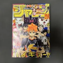 ハイキュー 読切 週間少年ジャンプ 2011年 20・21合併号 - メルカリ