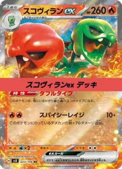 ポケモンカード 構築済み デッキ スコヴィランex 208のサムネイル