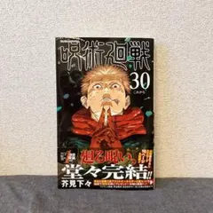 2026年最新】呪術廻戦 初版 帯の人気アイテム - メルカリ