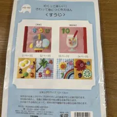 すうじ 教材 フェルト【値下げしました！】