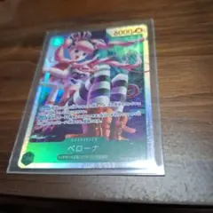 【美品】蒼海の七傑【OP14-033】ペローナSR