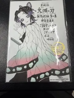 劇場版「鬼滅の刃」無限城編 第一章 猗窩座再来 入場者特典　第11弾