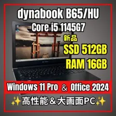 75.B65/HU i7-11世代 16G256G Office2024/DVD - メルカリ