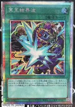 遊戯王　冥王結界波　イラスト違い　プリズマティックシークレットレア