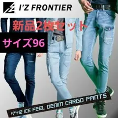 I'Z FRONTIER #7412 デニムカーゴパンツ 2本セットのサムネイル