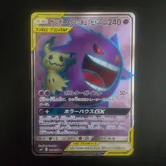 ゲンガー＆ミミッキュGX SR SM9 タッグボルト 102/095 - メルカリ