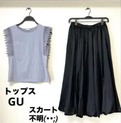 最終値下【コーデ売り】2点トップスGU スカート不明バルーンスカート