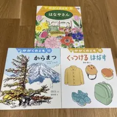 かがくのとも　3冊セット
