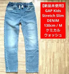 【新品未使用】130cm / GAP Kids ストレッチスリムデニム