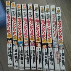 新世紀エヴァンゲリオン 1～10巻セット
