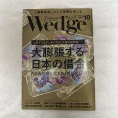 Wedge ウェッジ 2026年10月号
