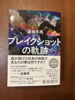 ブレイクショットの軌跡