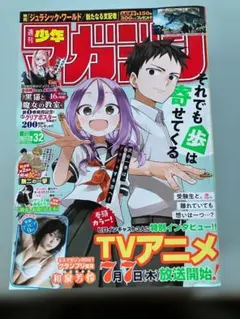 週刊少年マガジン 2022年32号