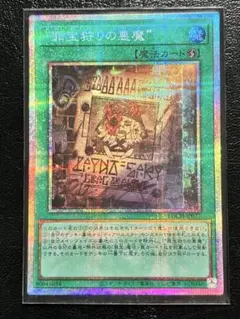 罪宝狩りの悪魔　プリシク 遊戯王オフィシャルカードゲーム デュエルモンスターズ 遊戯王カード
