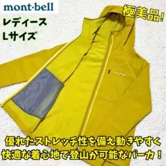 ⭐極美品　モンベル　トレールアクションパーカ Women's　L　ストレッチ登山