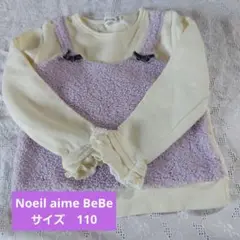Noeil aime BeBe 110サイズ