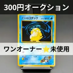 【未使用】ナツメのコダック ジム拡張 第2弾 闇からの挑戦 旧裏面 ポケカ