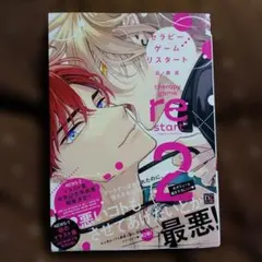 2026年最新】セラピーゲーム 日ノ原巡の人気アイテム - メルカリ