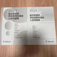 2025年最新】帝京大学 総合型の人気アイテム - メルカリ