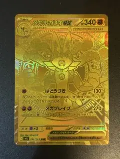 メガルカリオex MUR MEGA 拡張パック メガブレイブ PSA9 - メルカリ