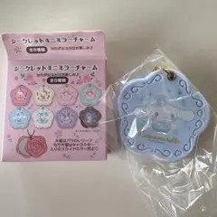 サンリオ　シナモン　シナモロール　シークレットミニミラーチャーム