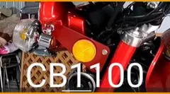 CB1100 カチアゲタイプ ヘッドライトステー sc65 ttcチャンネル
