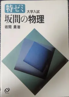 2025年最新】坂間の物理の人気アイテム - メルカリ