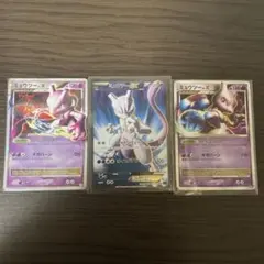 希少ミュウツー3枚セット