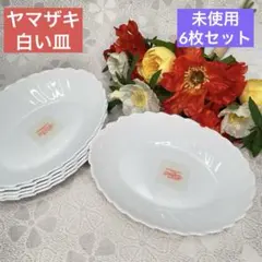 2026年最新】Yamazaki 食器の人気アイテム - メルカリ