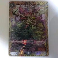 蝕眼のVヴェノム・ランブル ㊙️ ヴェノムランブル シークレット シク