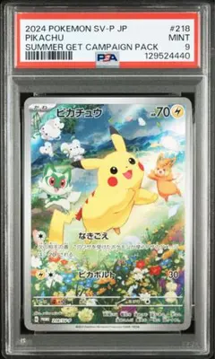 2026年最新】ピカチュウ プロモ psa10 夏の人気アイテム - メルカリ
