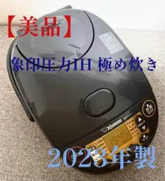 D17 象印 圧力IH炊飯ジャー 極め炊き NW-PH10E8 5.5合 - メルカリ