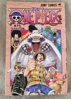 【初版】ONE PIECE 17巻