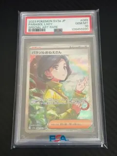 PSA10 パラソルおねえさん SAR ポケモンカード