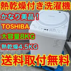 大阪送料無料★3か月保障付き★洗濯機★東芝★9kg★2019年★AW-9SD7★IS-1120 東芝 洗濯機9kg」の人気商品一覧 | 安い商品を通販サイトから探す