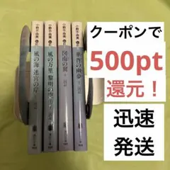 十二国記 文庫本 講談社 小野不由美 風の海 迷宮の岸 図南の翼 華胥の夢 小説