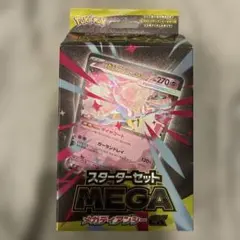 MEGA スターターセットMEGA メガディアンシーex