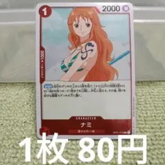 ワンピースカード ナミ R OP01-016