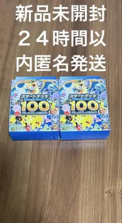 スタートデッキ100 バトルコレクション 新品未開封2個セット