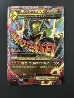 MレックウザEX #230 ポケモンカード