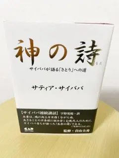 2026年最新】神の詩 サイババの人気アイテム - メルカリ
