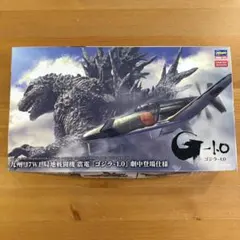 【未組立】九州J7W1 局地戦闘機震電『ゴジラ-1.0』劇中登場仕様　ハセガワのサムネイル