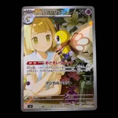 ポケモンカード リーリエのアブリボン AR（アートレア）sv9 105/100