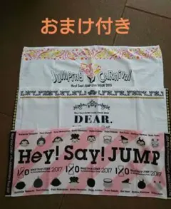Hey!Say!JUMP ライブグッズ タオル