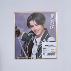 刀ミュ 祝玖寿 乱舞音曲祭 DMMスクラッチくじ ミニ色紙 豊前江