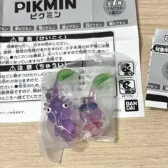 ピクミン　めじるしアクセサリー　紫ピクミン　羽ピクミン　２個セット