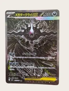 ポケモンカード メガダークライex SAR 114/081 アビスアイ 美品 - メルカリ